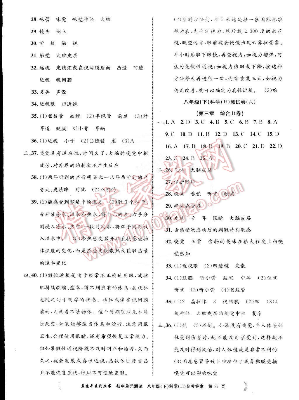 2015年孟建平初中單元測(cè)試八年級(jí)科學(xué)下冊(cè)華師大版 第3頁(yè)