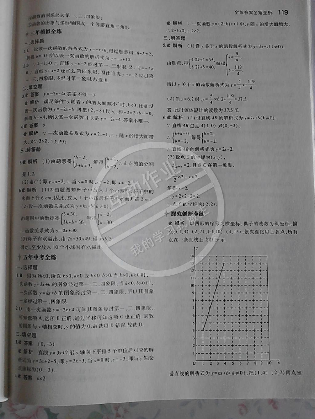 2014年5年中考3年模擬初中數(shù)學(xué)八年級下冊人教版 第98頁