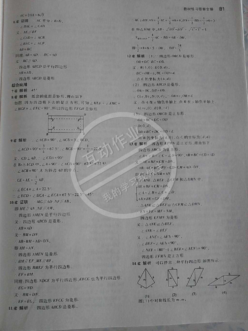 2014年5年中考3年模擬初中數(shù)學八年級下冊人教版 第59頁