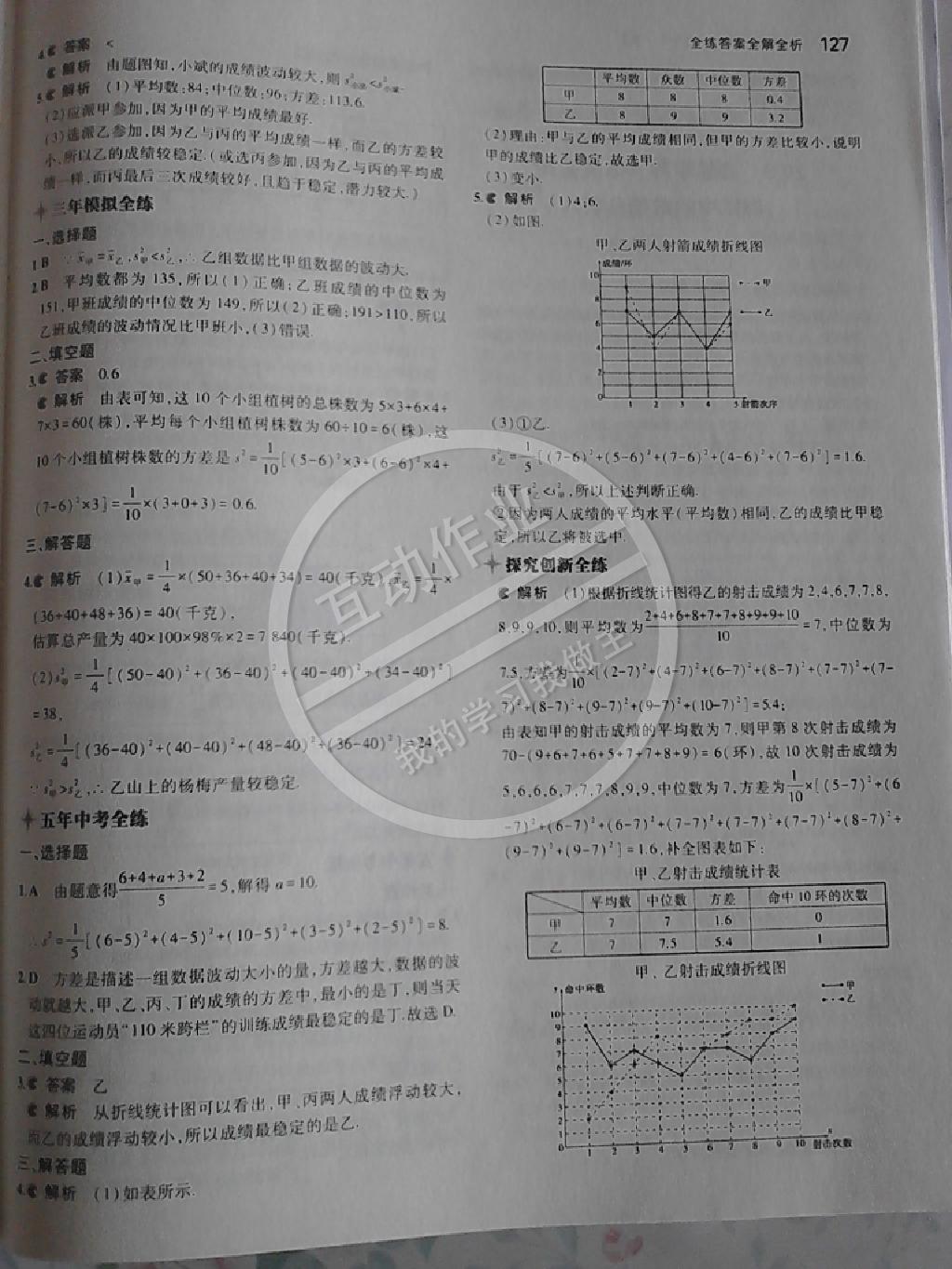 2014年5年中考3年模擬初中數(shù)學(xué)八年級(jí)下冊人教版 第106頁