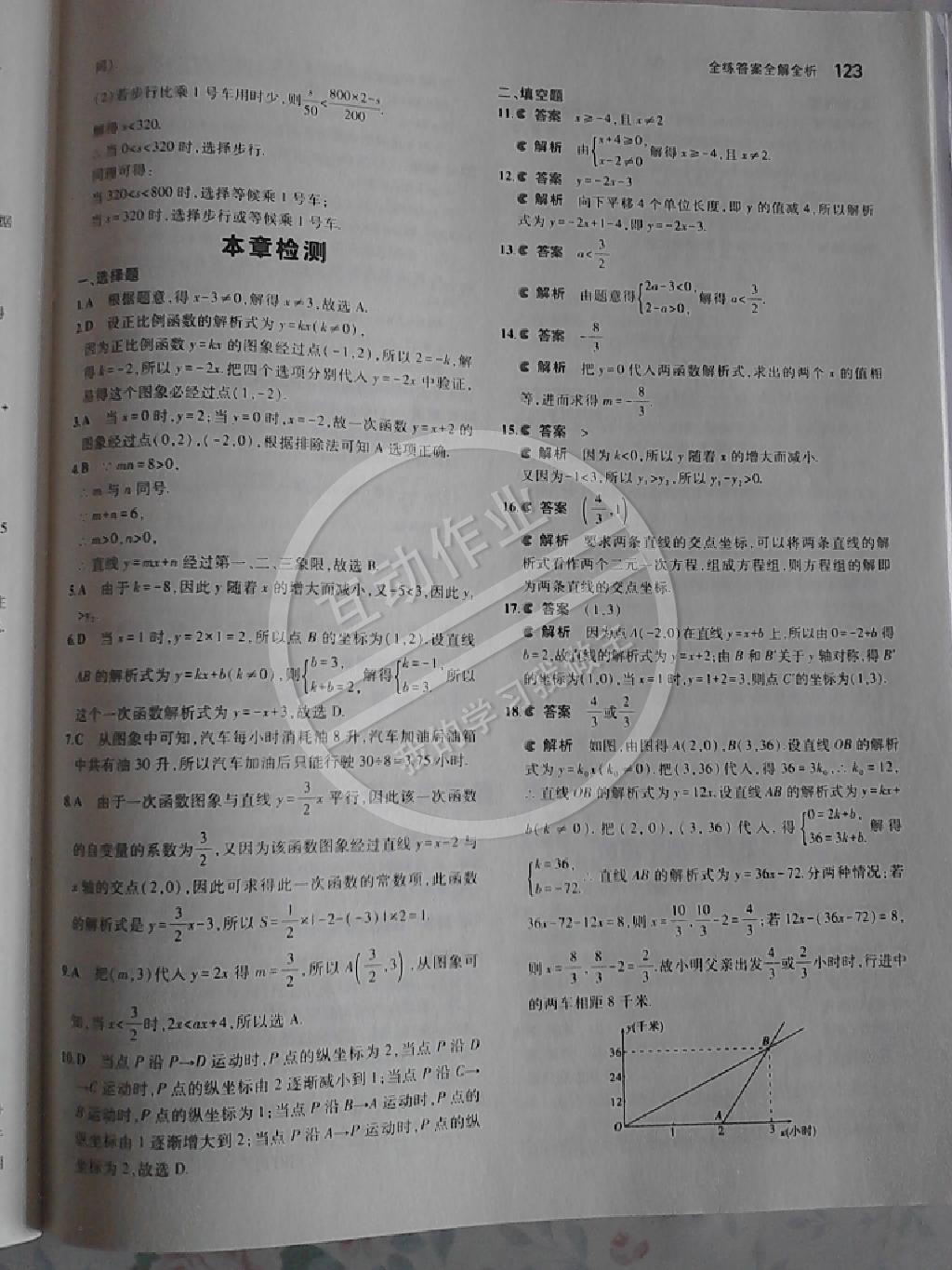 2014年5年中考3年模擬初中數(shù)學(xué)八年級下冊人教版 第102頁