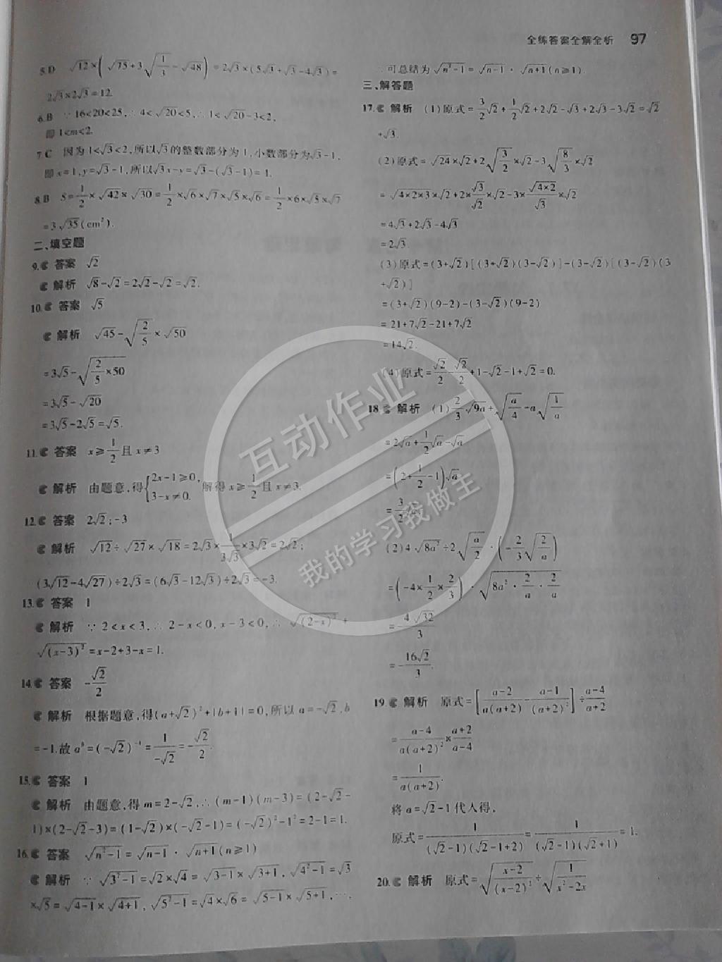 2014年5年中考3年模擬初中數(shù)學(xué)八年級下冊人教版 第75頁