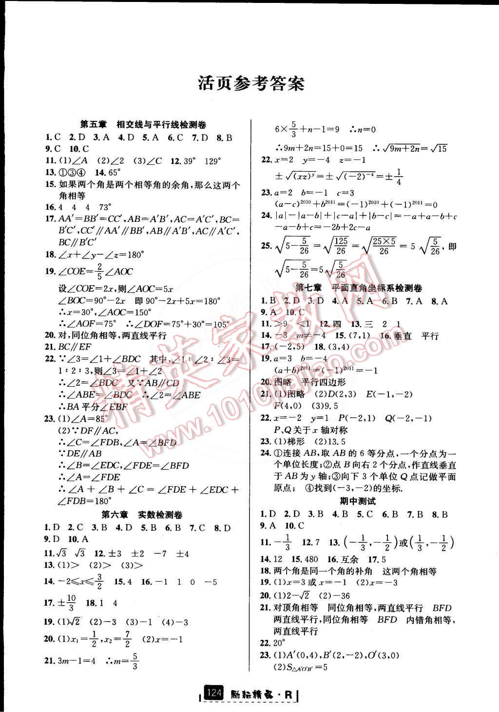 2015年勵耘書業(yè)勵耘新同步七年級數(shù)學下冊人教版 第11頁