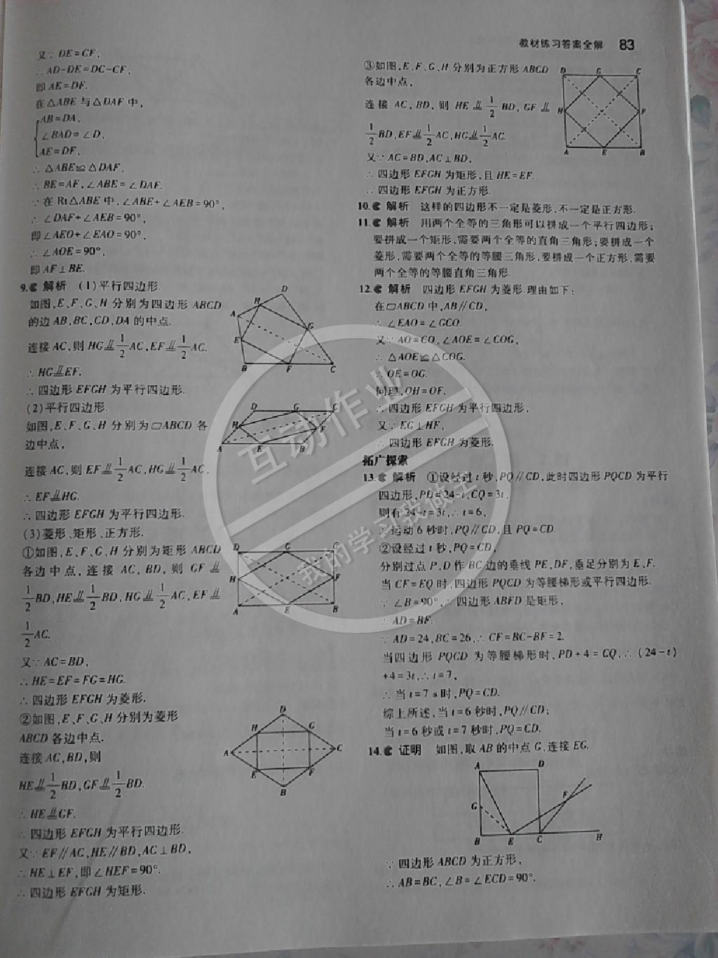 2014年5年中考3年模擬初中數(shù)學(xué)八年級(jí)下冊(cè)人教版 第61頁(yè)