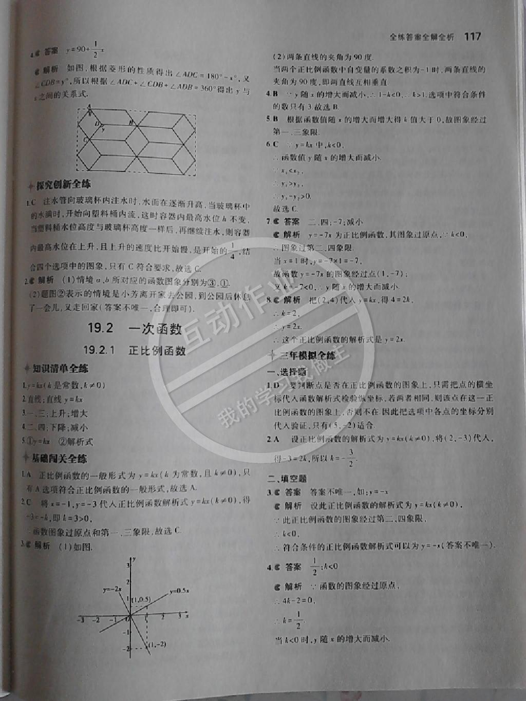 2014年5年中考3年模擬初中數(shù)學(xué)八年級(jí)下冊(cè)人教版 第96頁