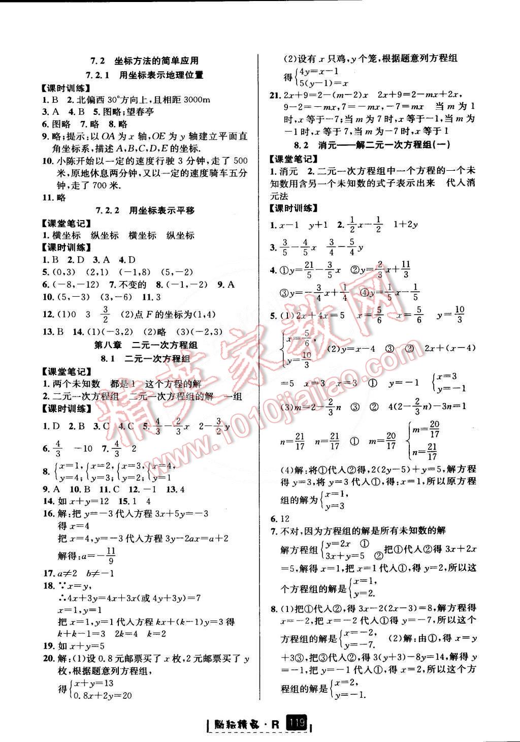 2015年勵耘書業(yè)勵耘新同步七年級數(shù)學(xué)下冊人教版 第6頁