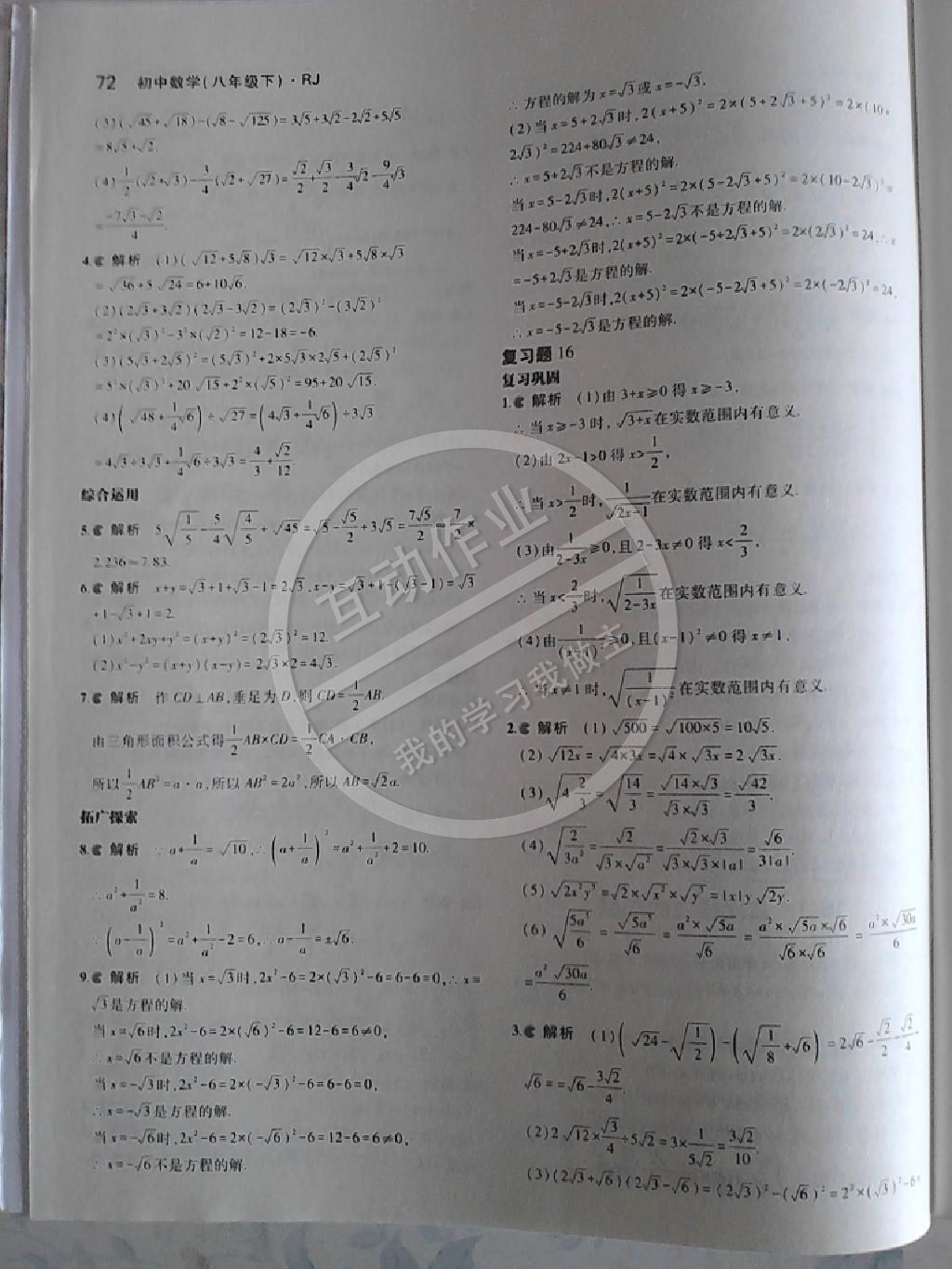 2014年5年中考3年模擬初中數(shù)學八年級下冊人教版 第50頁