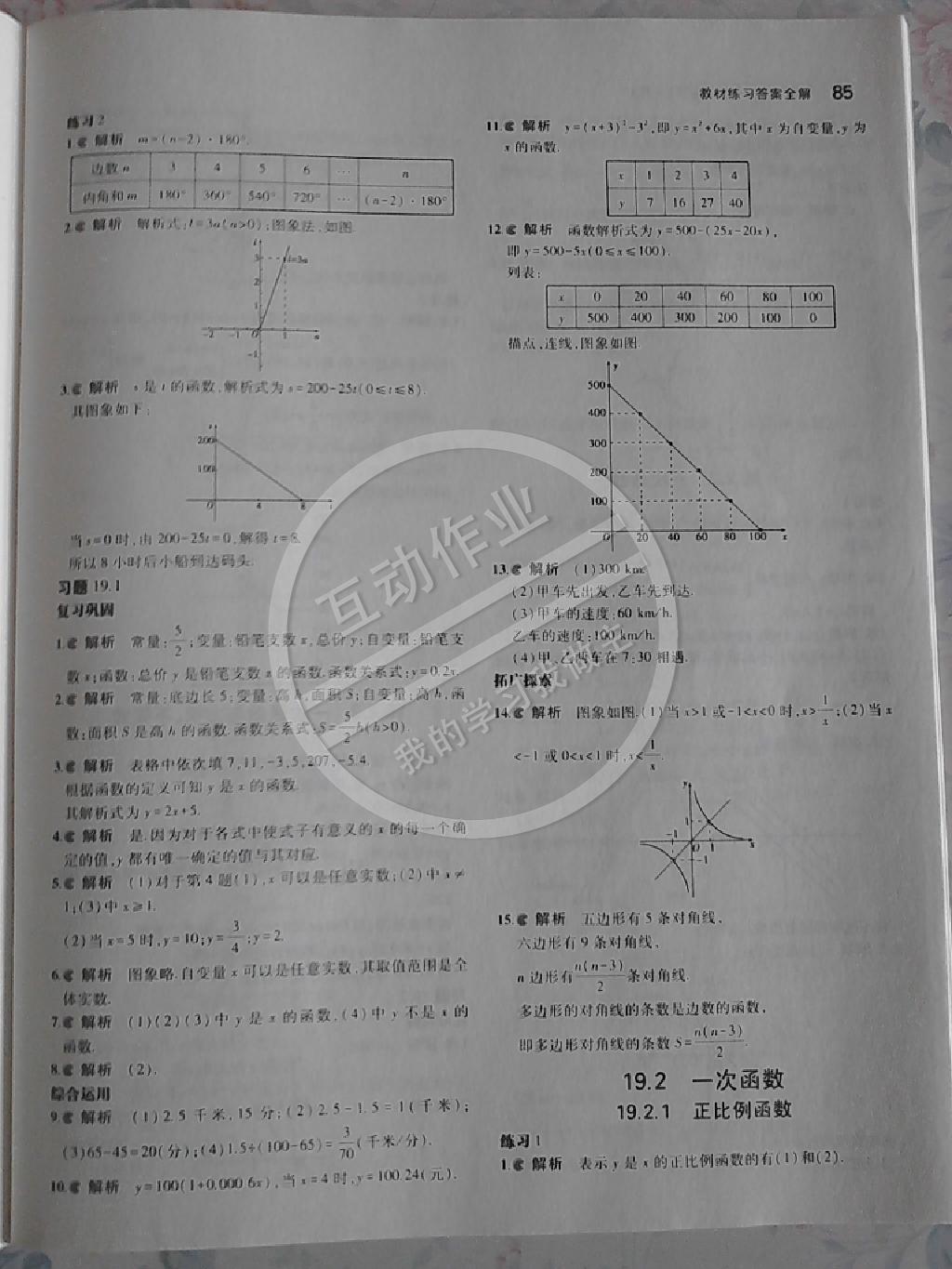 2014年5年中考3年模擬初中數(shù)學八年級下冊人教版 第63頁