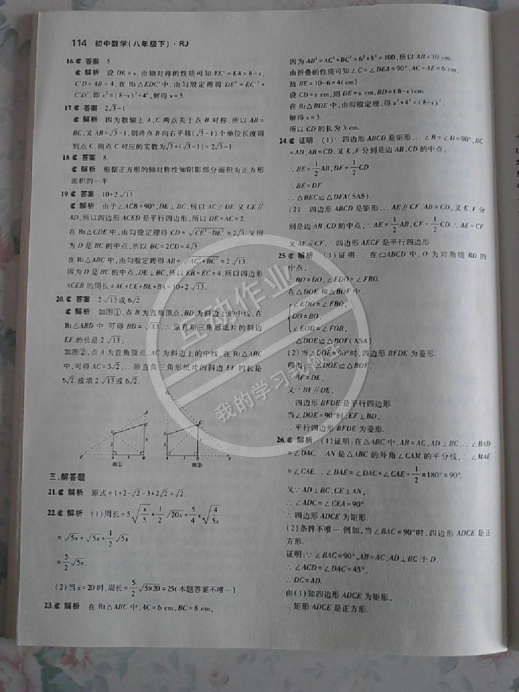 2014年5年中考3年模擬初中數(shù)學(xué)八年級下冊人教版 第92頁