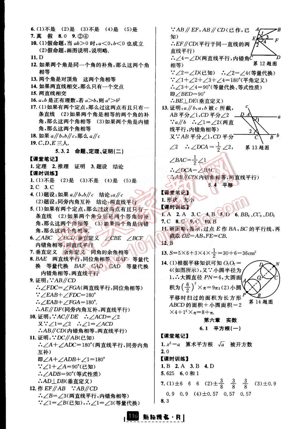 2015年勵耘書業(yè)勵耘新同步七年級數(shù)學下冊人教版 第3頁