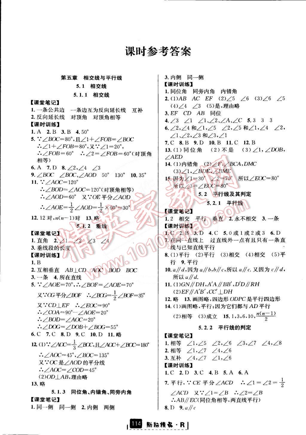 2015年勵耘書業(yè)勵耘新同步七年級數(shù)學下冊人教版 第1頁