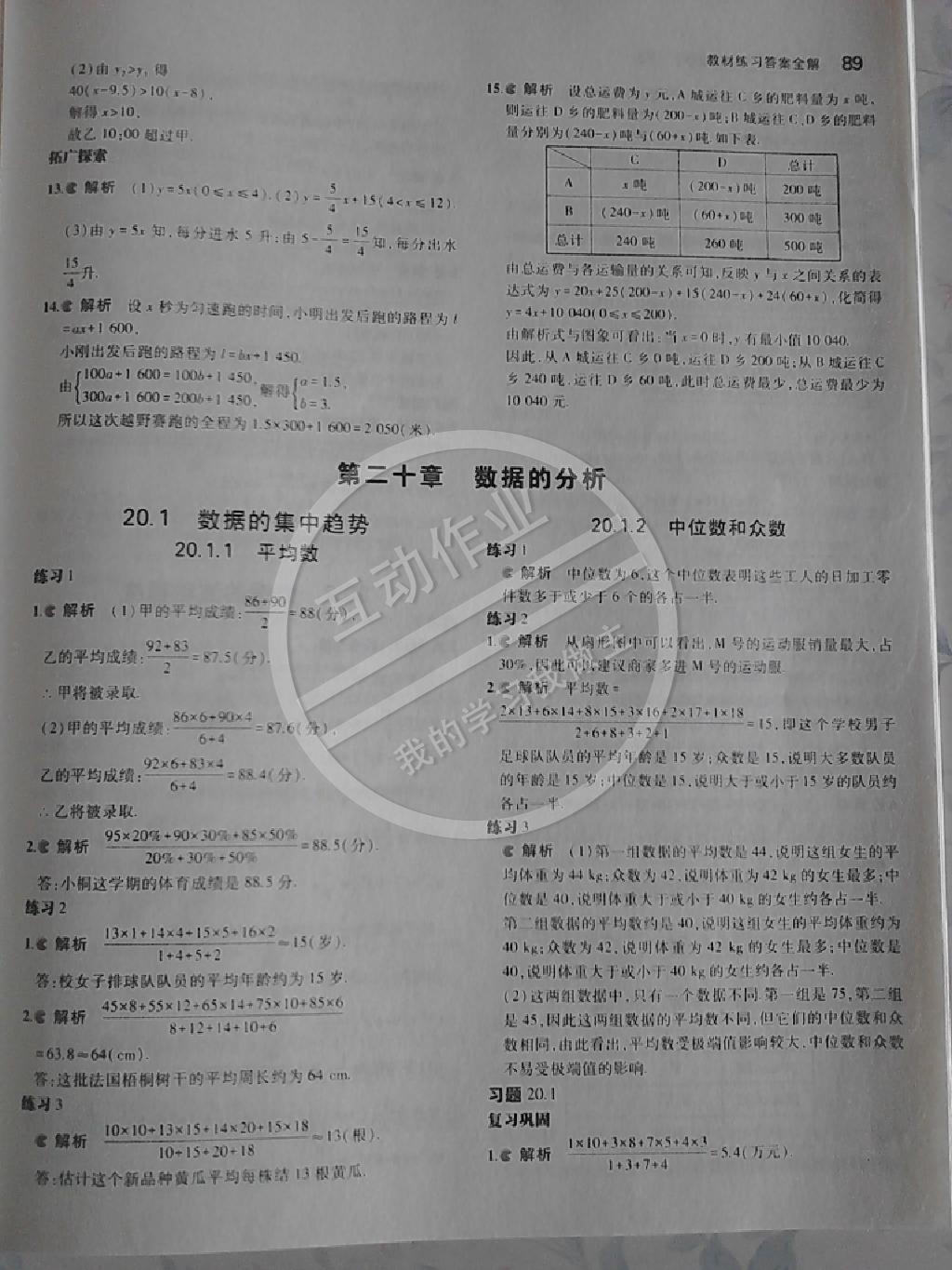 2014年5年中考3年模擬初中數(shù)學(xué)八年級(jí)下冊(cè)人教版 第67頁