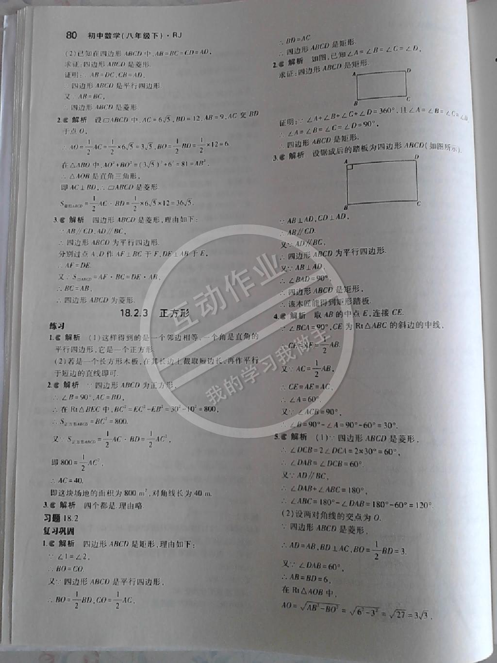 2014年5年中考3年模擬初中數(shù)學(xué)八年級(jí)下冊(cè)人教版 第58頁(yè)