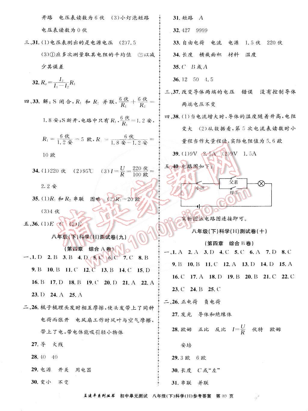 2015年孟建平初中單元測(cè)試八年級(jí)科學(xué)下冊(cè)華師大版 第5頁