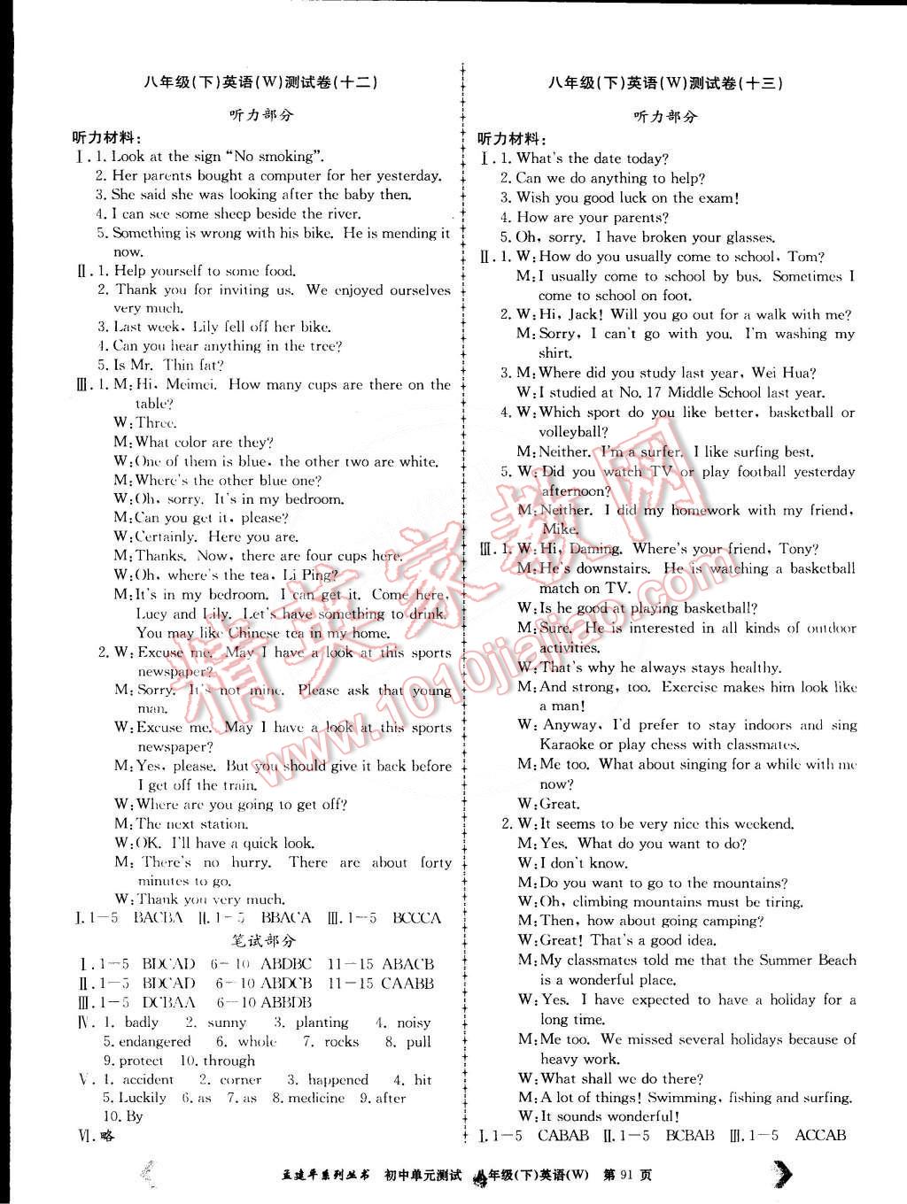 2015年孟建平初中單元測(cè)試八年級(jí)英語(yǔ)下冊(cè)外研版 第7頁(yè)