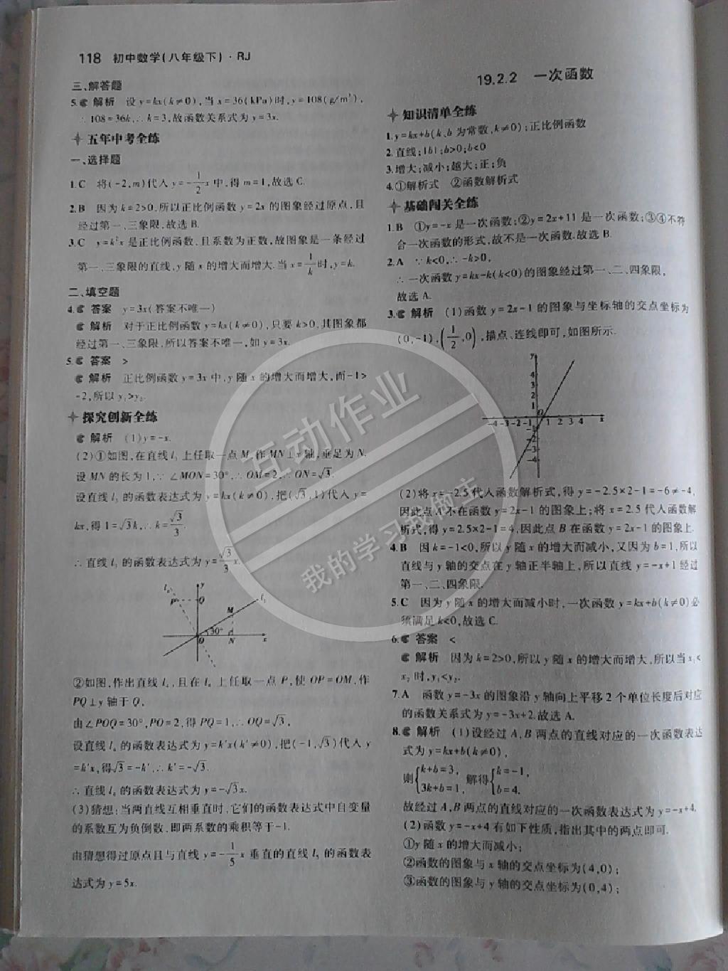 2014年5年中考3年模擬初中數(shù)學(xué)八年級下冊人教版 第97頁