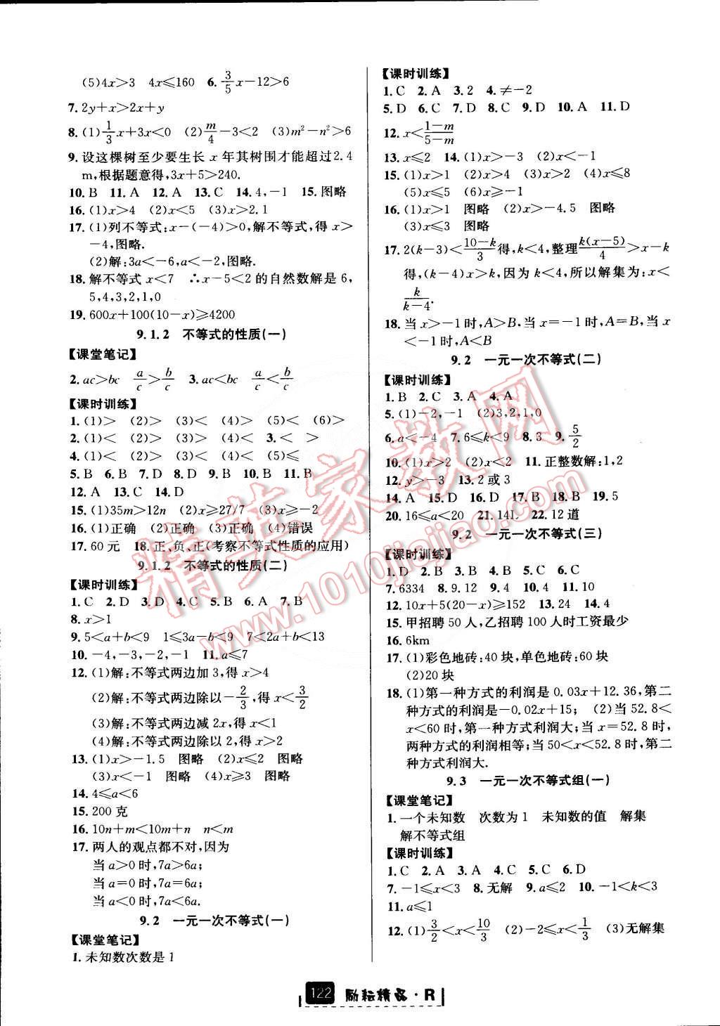 2015年勵(lì)耘書業(yè)勵(lì)耘新同步七年級(jí)數(shù)學(xué)下冊(cè)人教版 第9頁