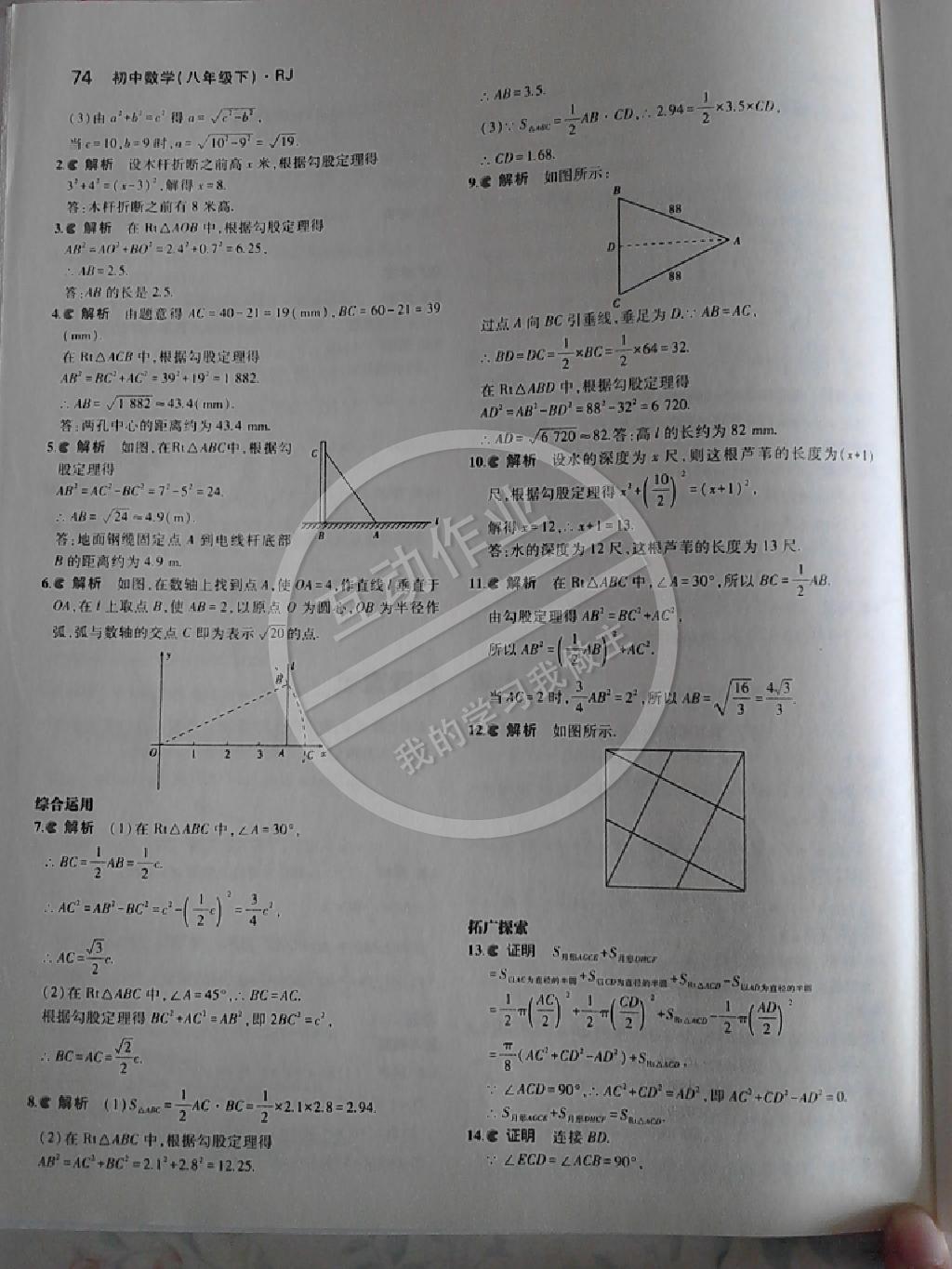 2014年5年中考3年模擬初中數(shù)學(xué)八年級(jí)下冊(cè)人教版 第52頁(yè)