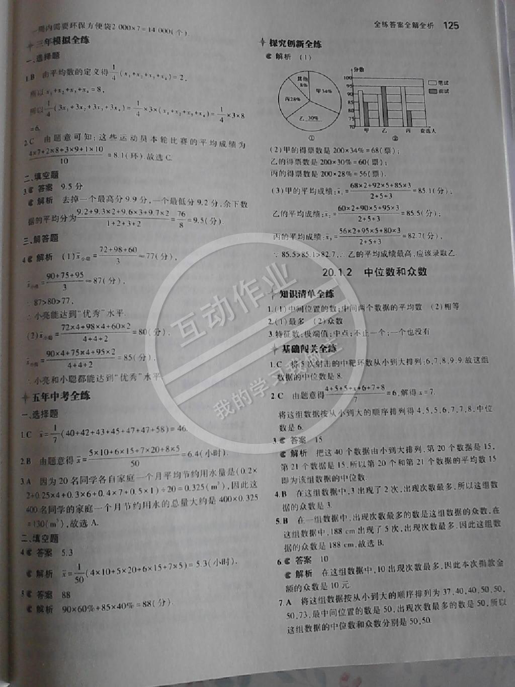 2014年5年中考3年模擬初中數學八年級下冊人教版 第104頁