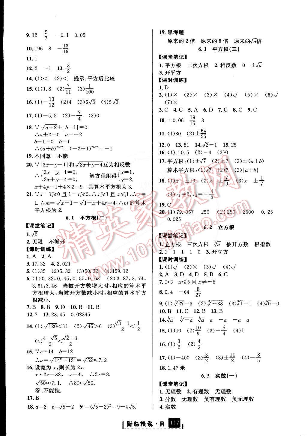 2015年勵耘書業(yè)勵耘新同步七年級數(shù)學下冊人教版 第4頁