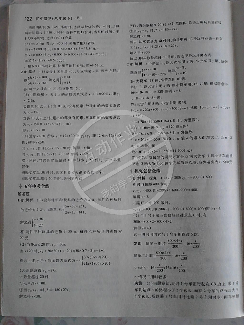 2014年5年中考3年模擬初中數(shù)學(xué)八年級(jí)下冊(cè)人教版 第101頁