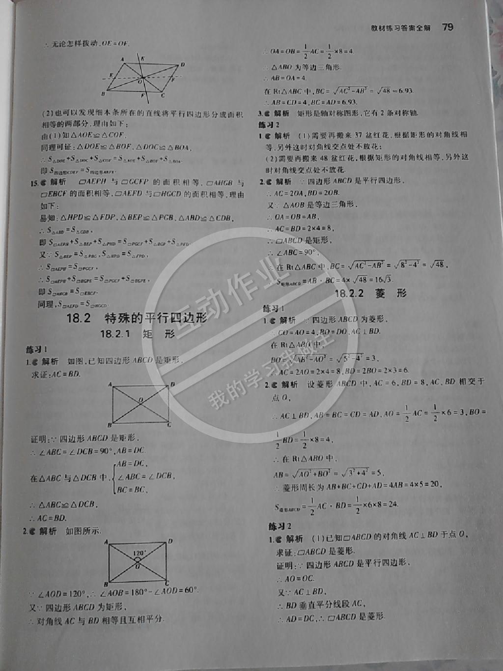 2014年5年中考3年模擬初中數(shù)學(xué)八年級(jí)下冊人教版 第57頁