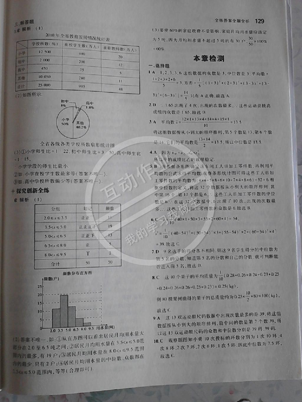 2014年5年中考3年模擬初中數(shù)學(xué)八年級下冊人教版 第108頁