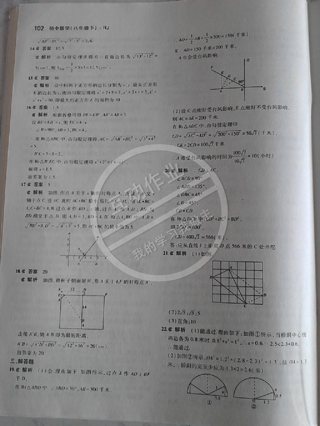 2014年5年中考3年模擬初中數學八年級下冊人教版 第80頁