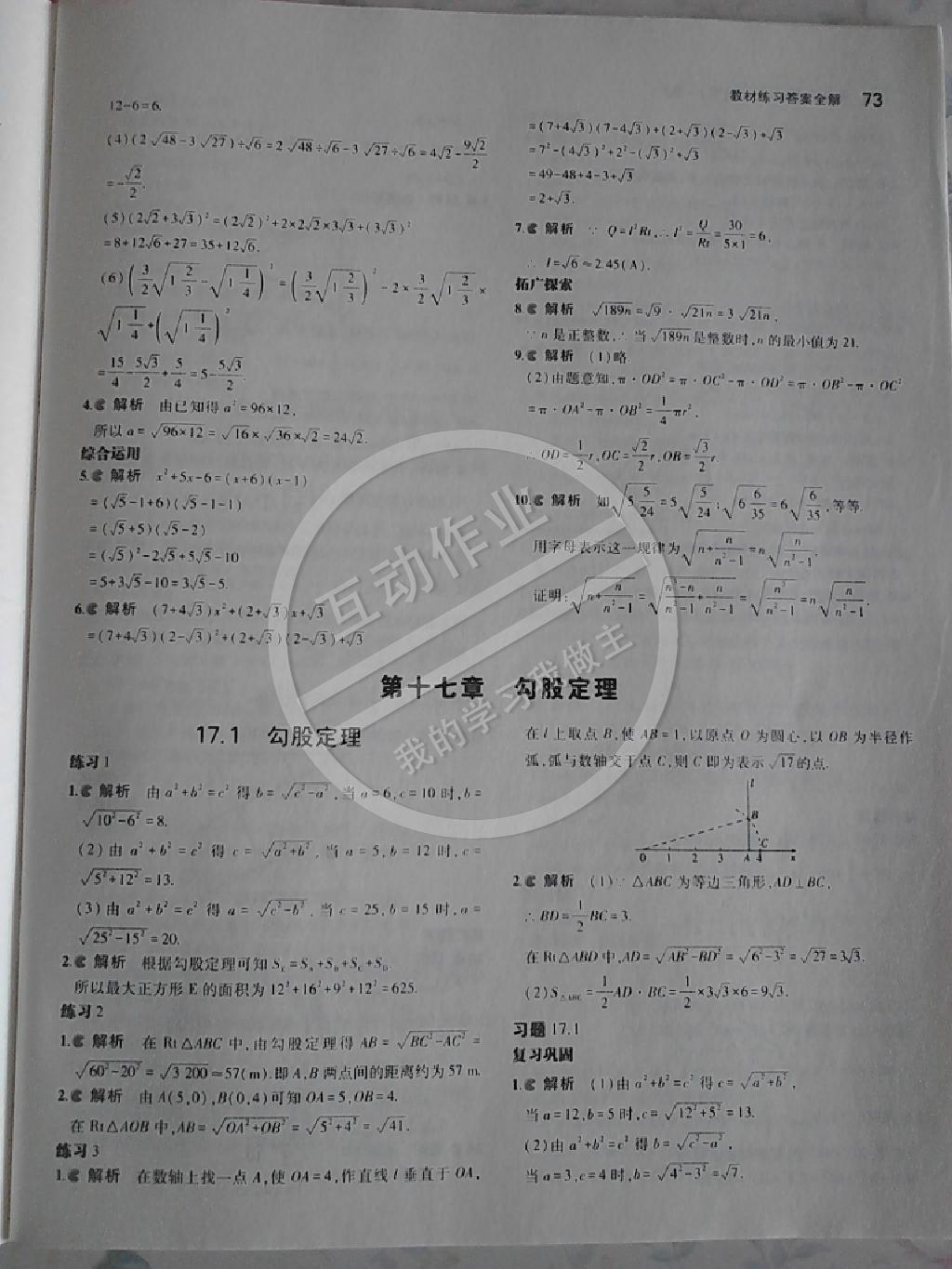 2014年5年中考3年模擬初中數(shù)學八年級下冊人教版 第51頁