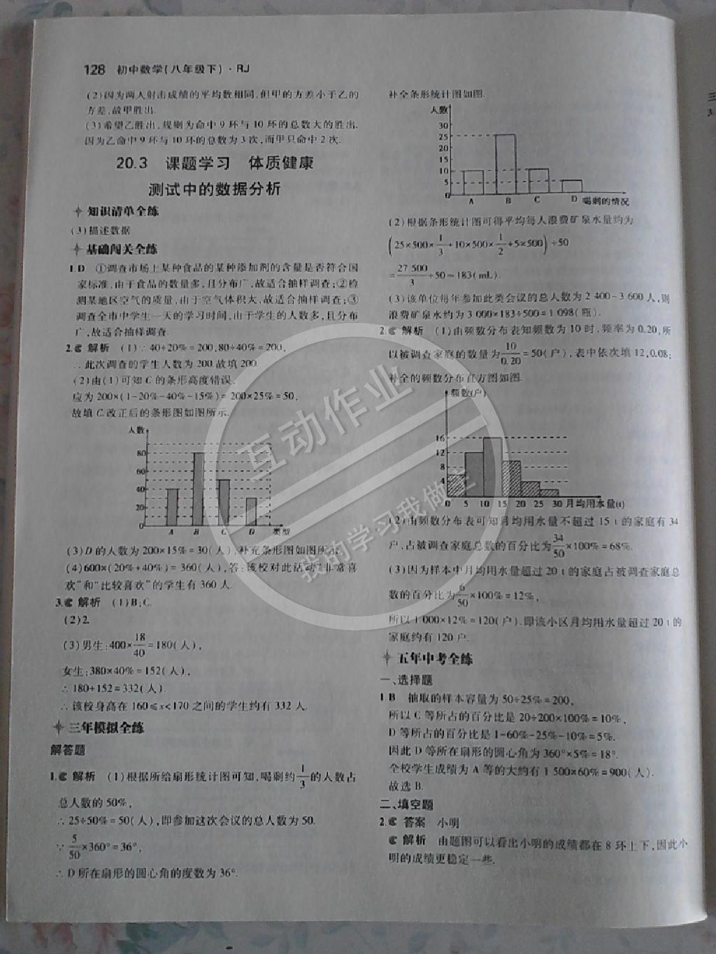 2014年5年中考3年模擬初中數(shù)學(xué)八年級(jí)下冊(cè)人教版 第107頁(yè)