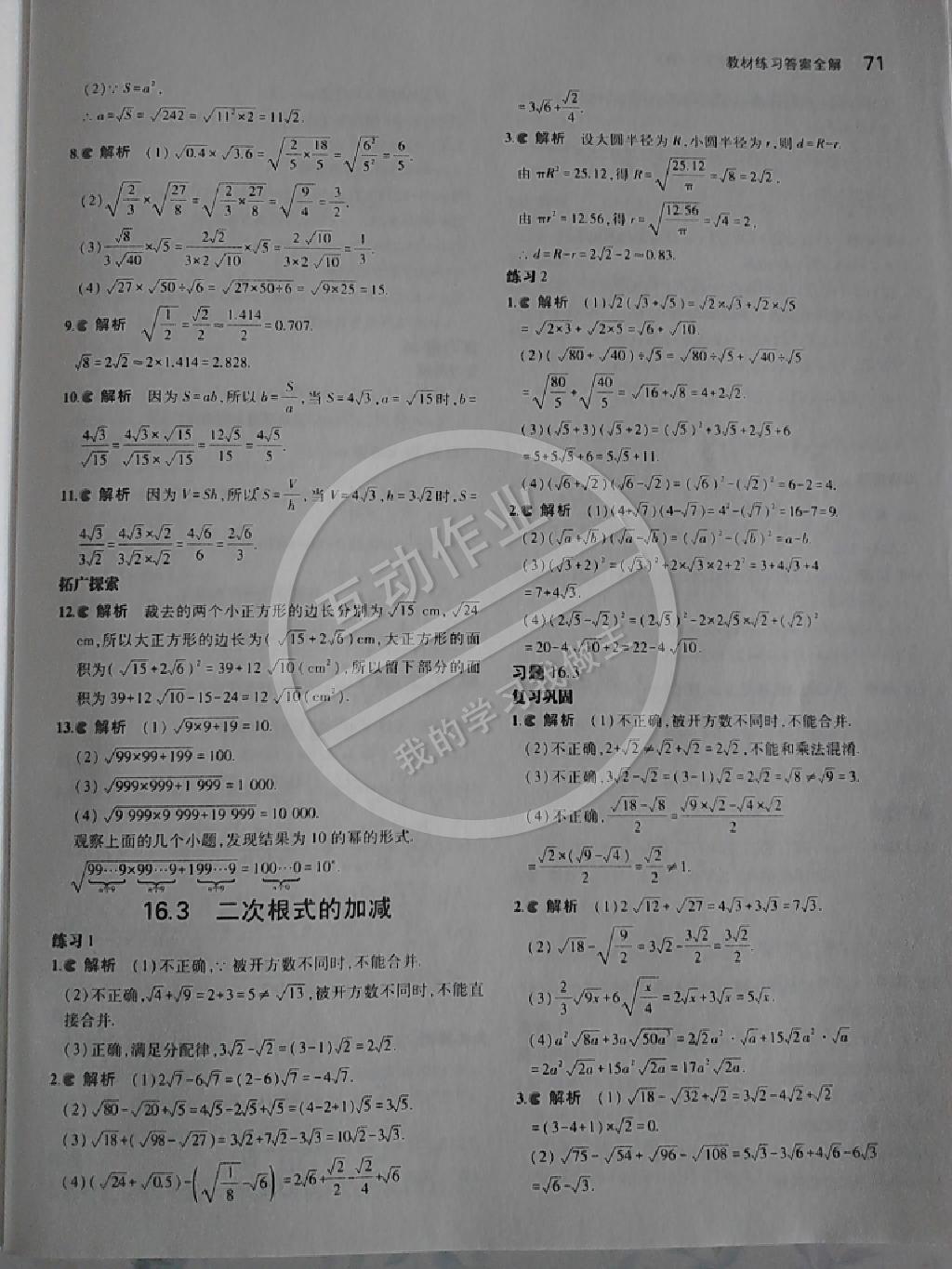 2014年5年中考3年模擬初中數(shù)學八年級下冊人教版 第49頁