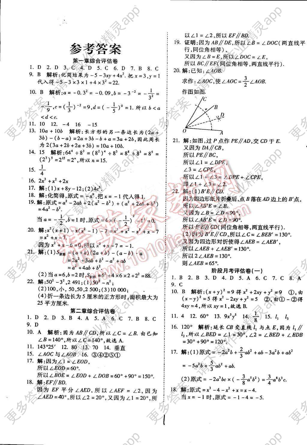 2015年一线调研单元评估卷今年新试卷七年级