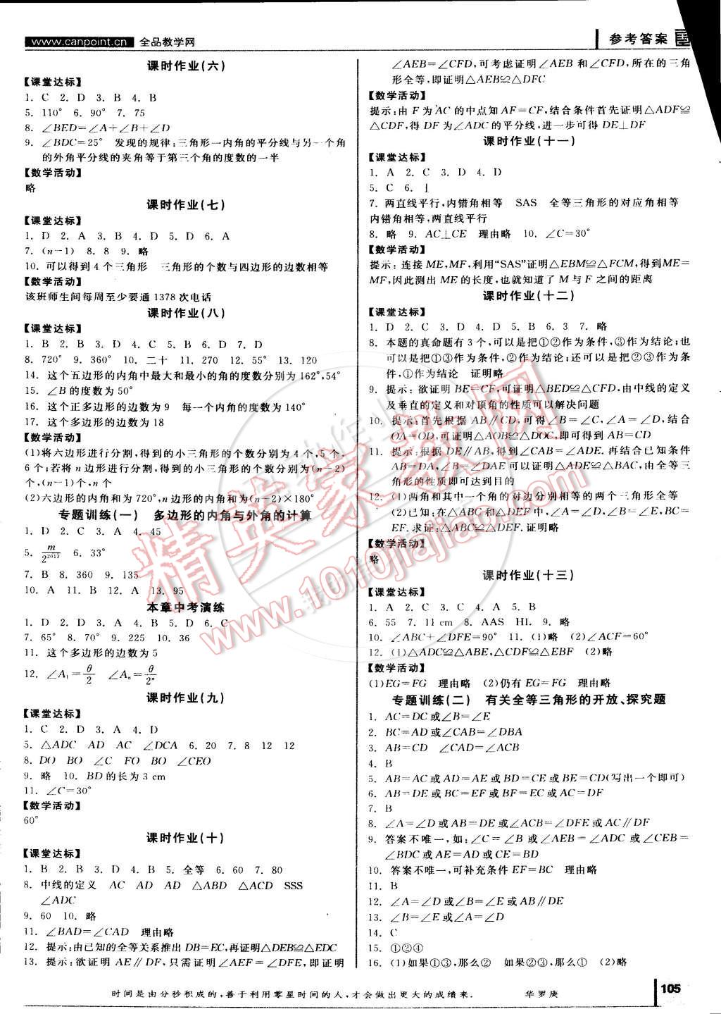 2014年全品学练考八年级数学下册人教版 第21页