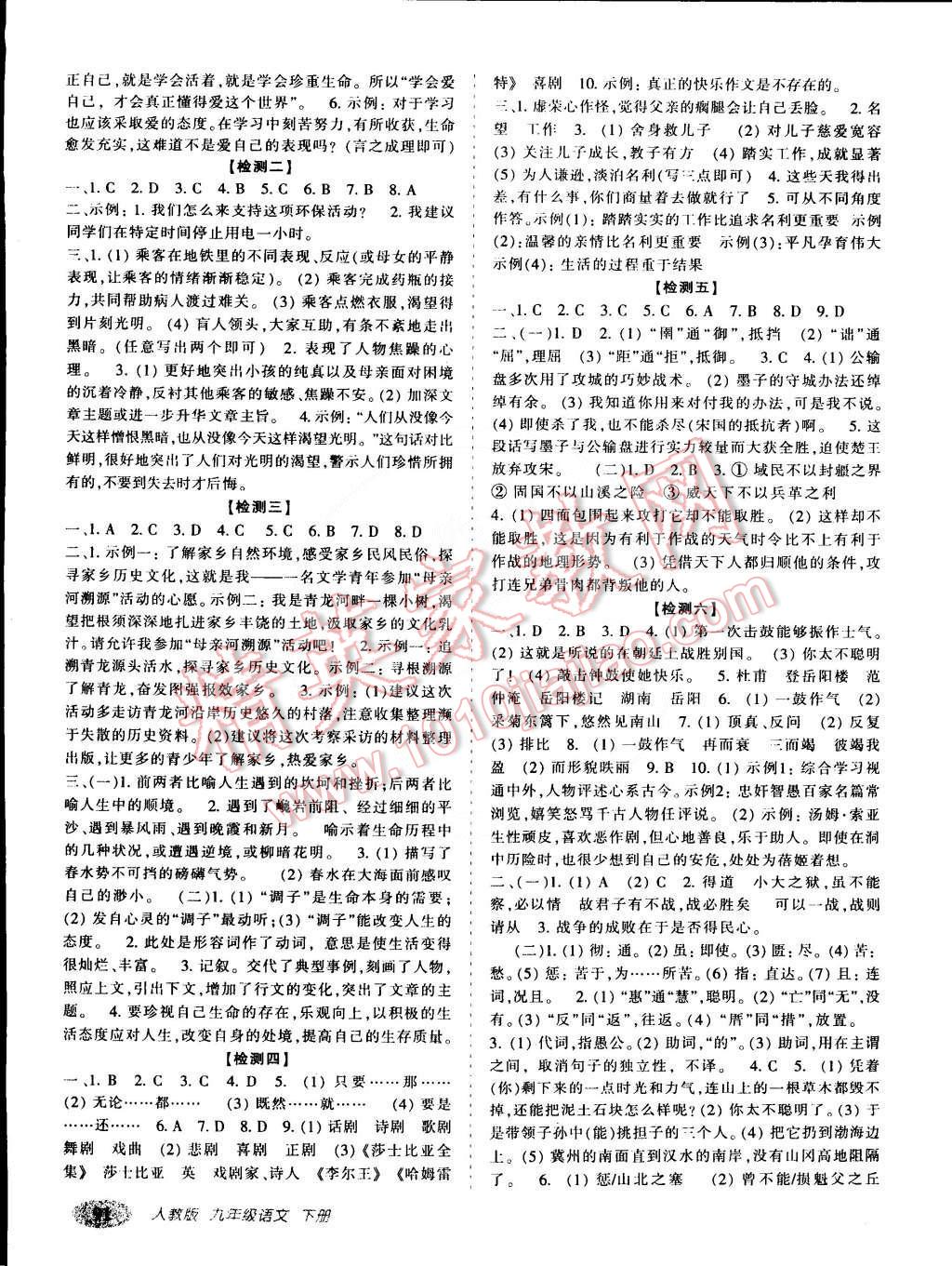 2015年聚能闯关期末复习冲刺卷九年级语文下册人教版 第3页