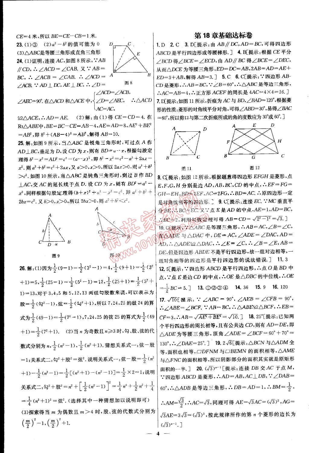 2015年新教材完全考卷八年级数学下册人教版 第4页