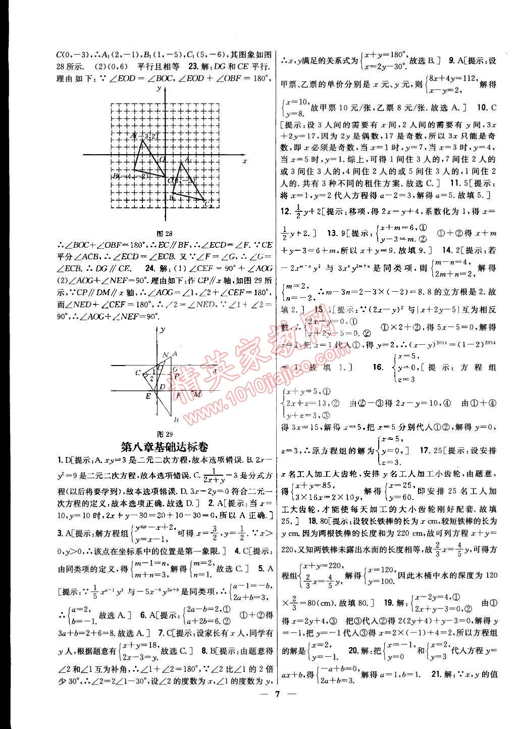 2015年新教材完全考卷七年级数学下册人教版 第7页