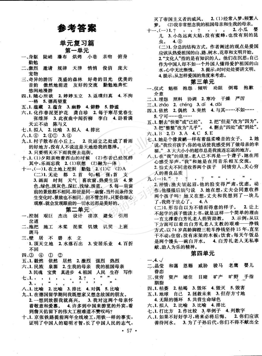 学习总动员期末加寒假六年级语文人教版所有年代上下册答案大全—青