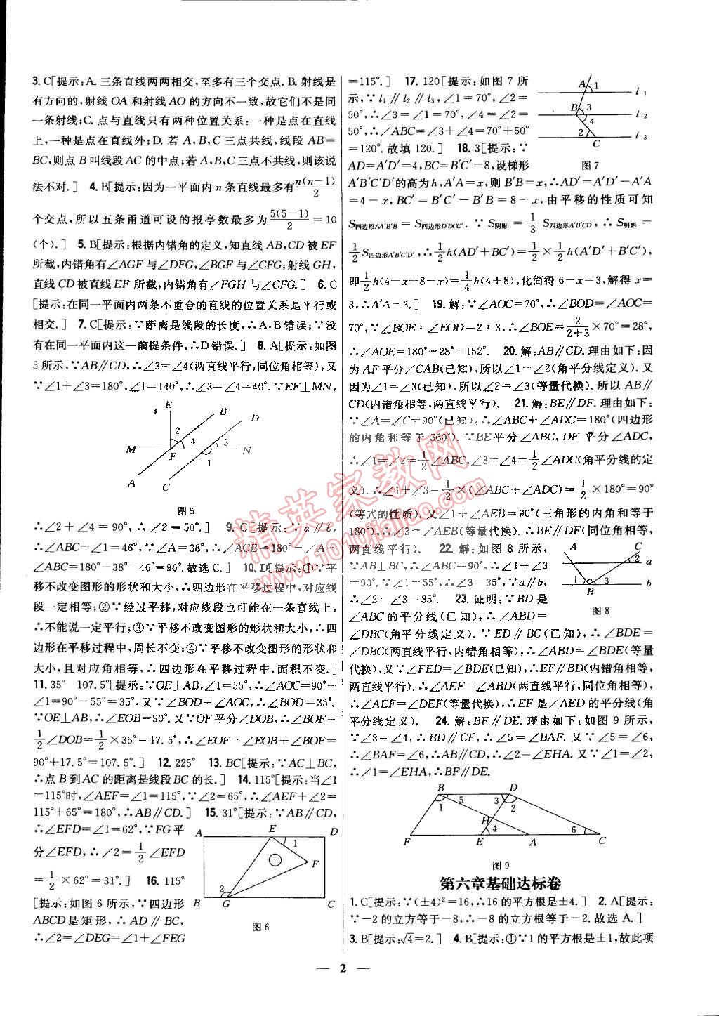 2015年新教材完全考卷七年级数学下册人教版 第2页