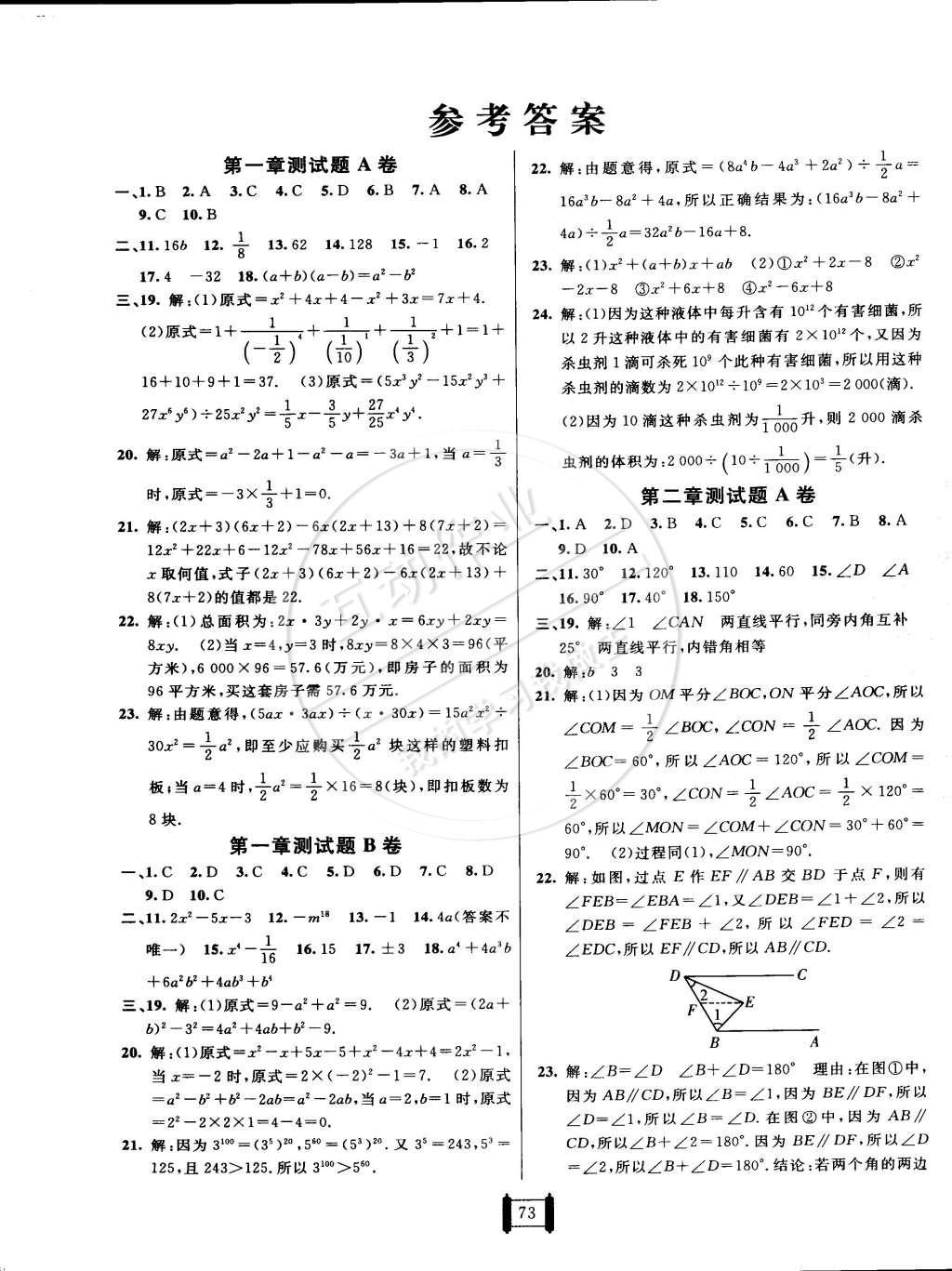 2015年神龍牛皮卷海淀單元測試AB卷七年級數(shù)學(xué)下冊北師大版 第1頁