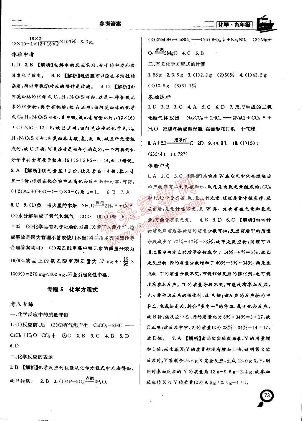 2015年寒假新動向期末假期銜接九年級化學(xué) 第5頁