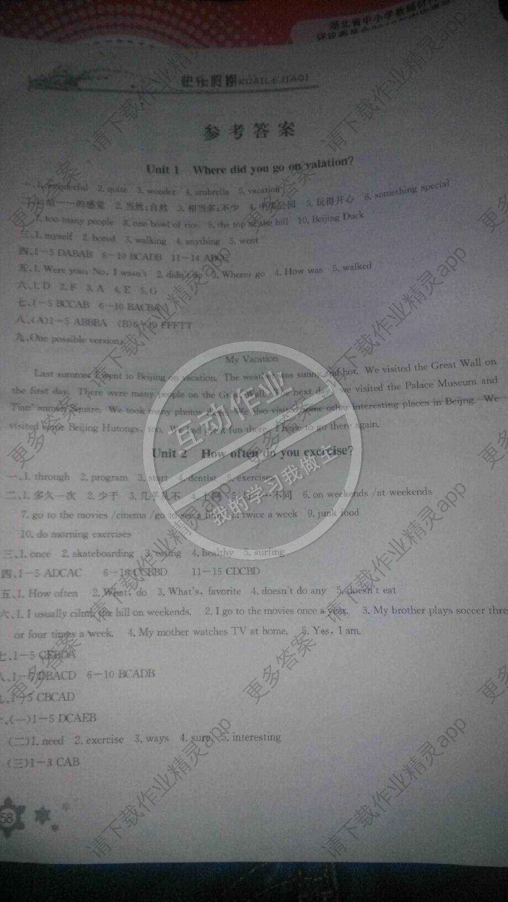 2015年英语寒假作业八年级长江出版社答案