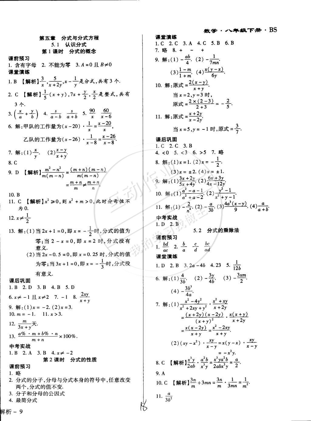 2015年学升同步练测八年级数学下册北师大版全新升级版 第18页