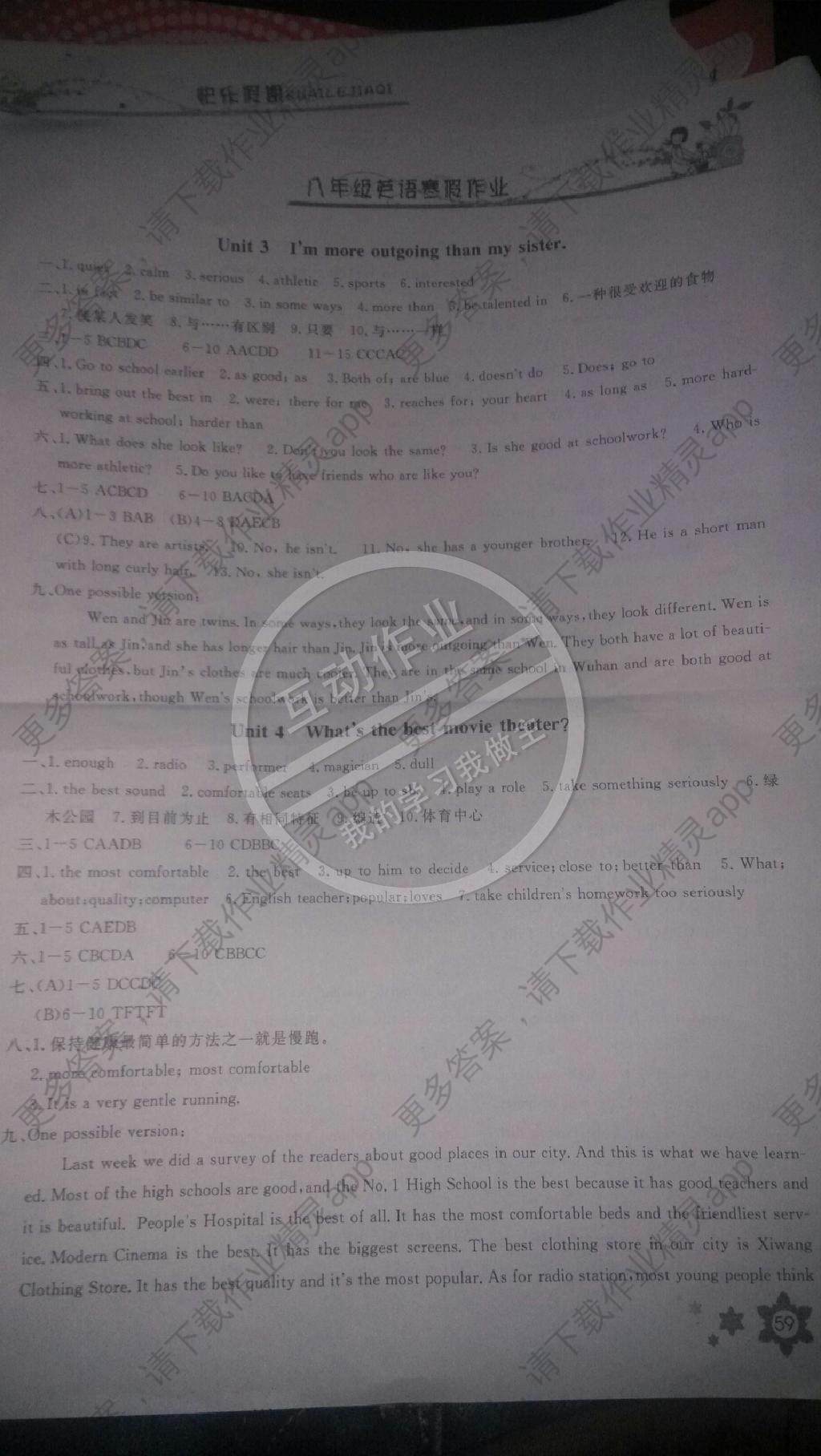 2015年英语寒假作业八年级长江出版社答案