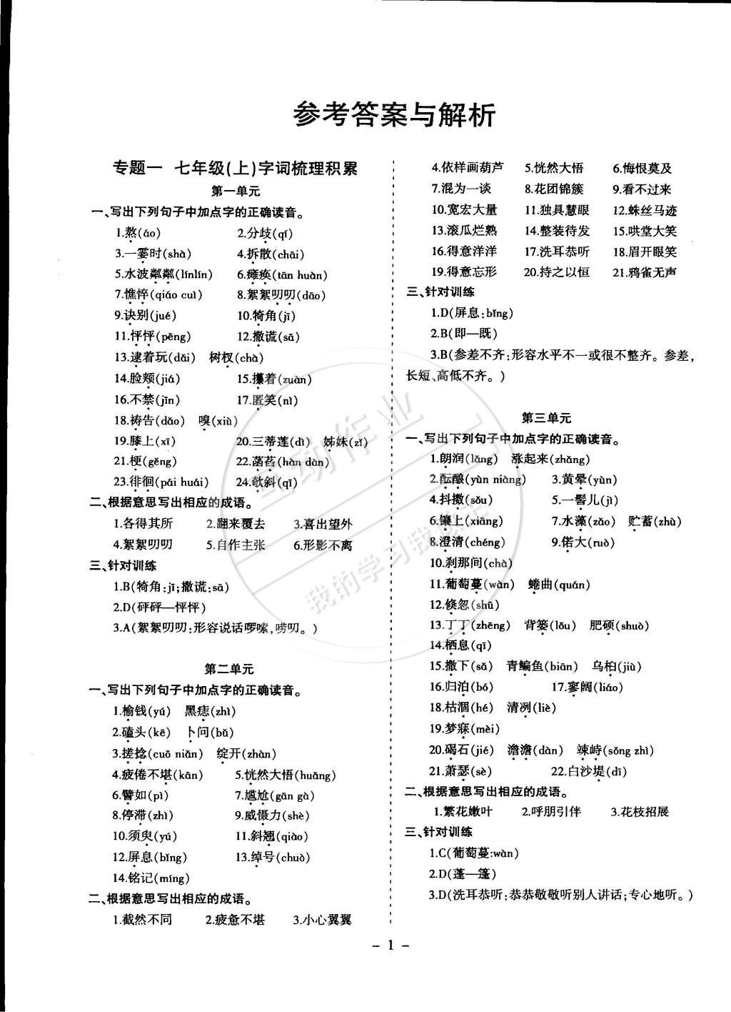 2015年动力源期末寒假作业七年级语文