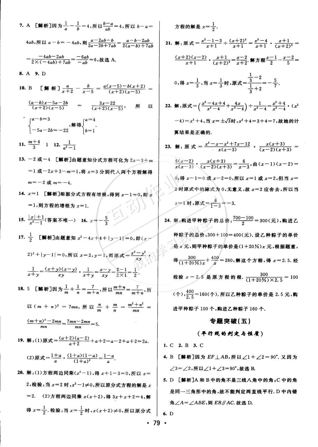 2015年期末考向標海淀新編跟蹤突破測試卷七年級數(shù)學下冊滬科版 第11頁