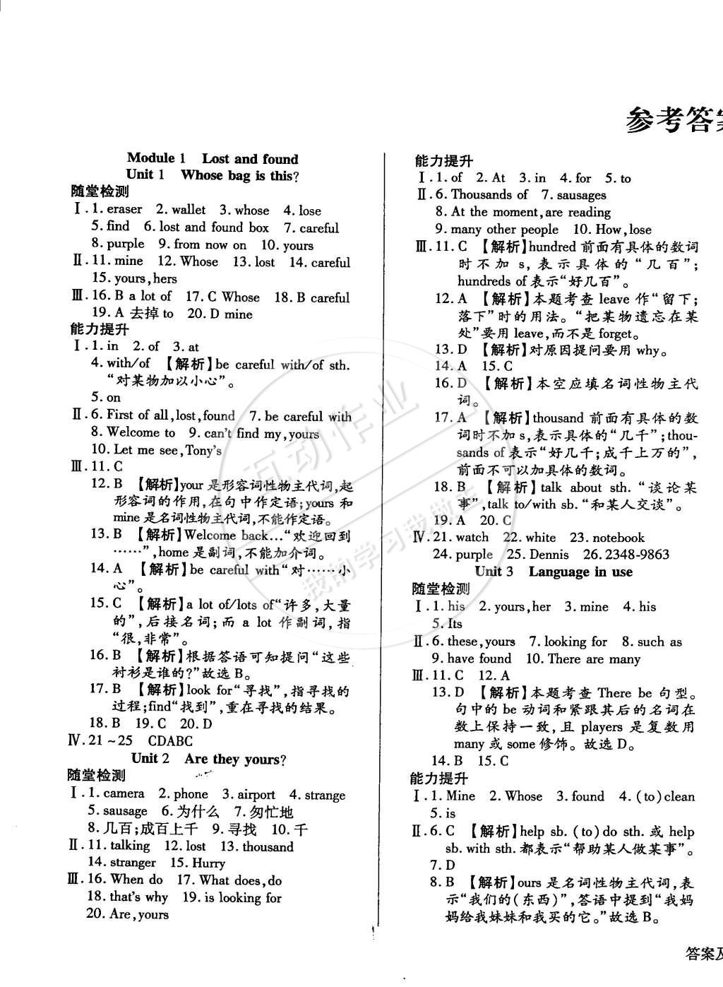 2015年学升同步练测七年级英语下册外研版答案—青夏教育精英家教网