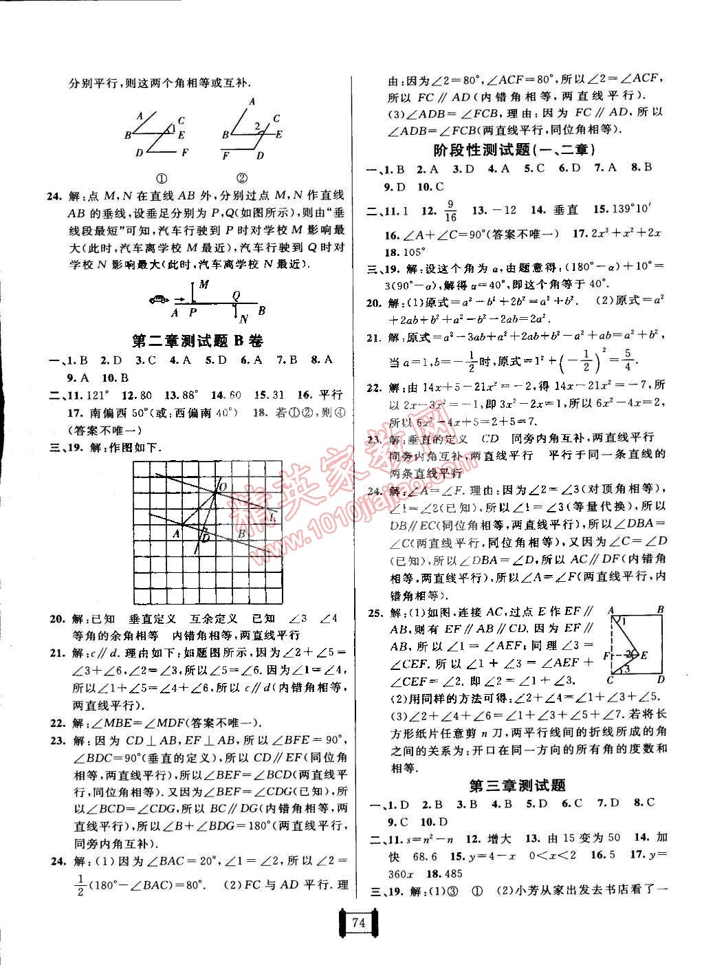 2015年神龍牛皮卷海淀單元測試AB卷七年級數(shù)學(xué)下冊北師大版 第2頁