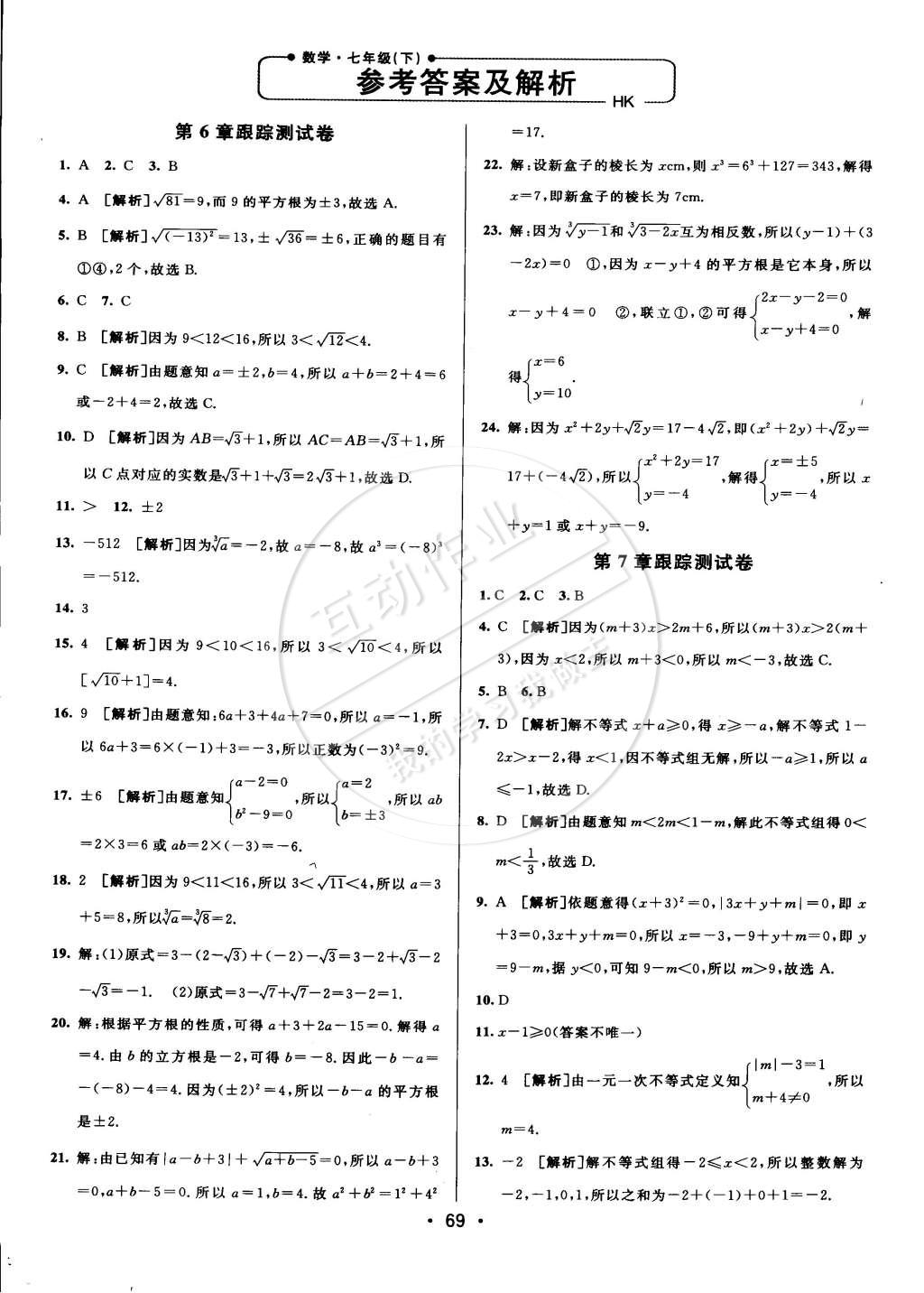 2015年期末考向標(biāo)海淀新編跟蹤突破測(cè)試卷七年級(jí)數(shù)學(xué)下冊(cè)滬科版 第1頁(yè)