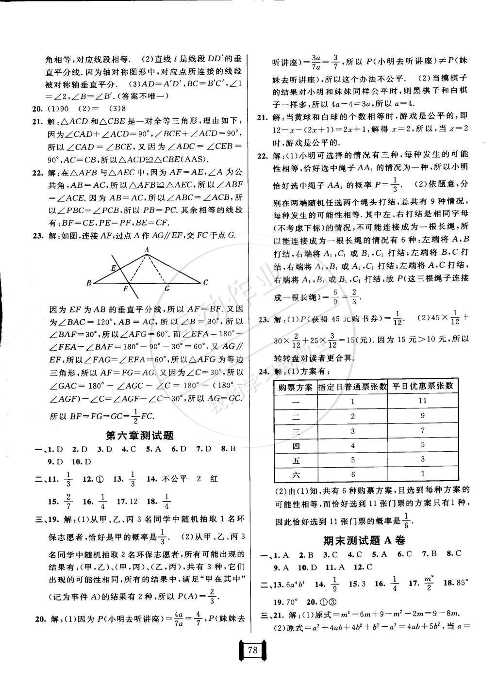 2015年神龍牛皮卷海淀單元測(cè)試AB卷七年級(jí)數(shù)學(xué)下冊(cè)北師大版 第6頁