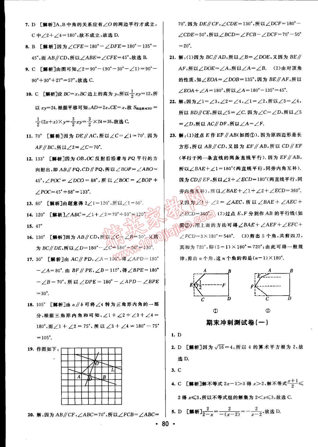 2015年期末考向標(biāo)海淀新編跟蹤突破測試卷七年級數(shù)學(xué)下冊滬科版 第12頁